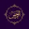 Surah Rahman اَلرَّحۡمٰنُۙ