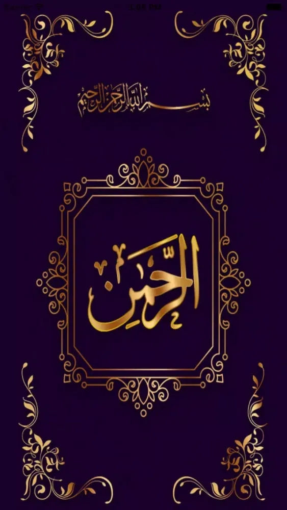 Surah Rahman اَلرَّحۡمٰنُۙ Ekran Görüntüleri