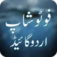 Learn Photoshop in Urdu
