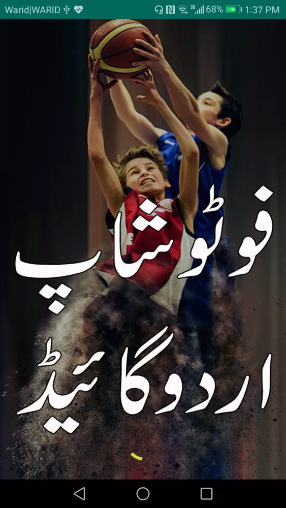 Скриншоты Learn Photoshop in Urdu