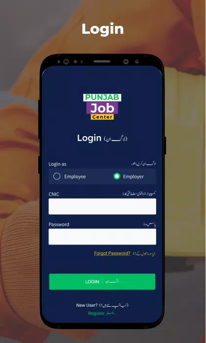 Punjab Job Center Screenshots