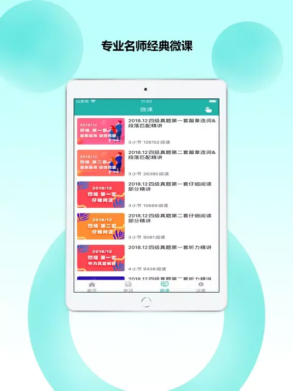 College English-CET4 And CET6 iPad 应用截图