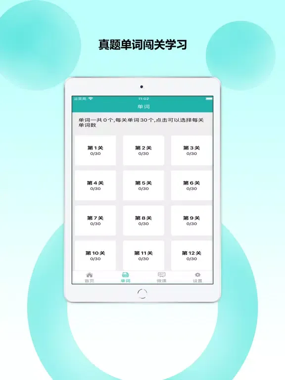 College English-CET4 And CET6 iPad 应用截图