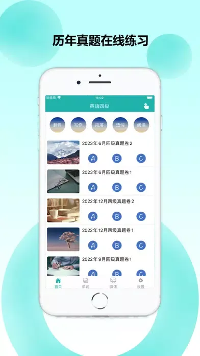 College English-CET4 And CET6应用截图