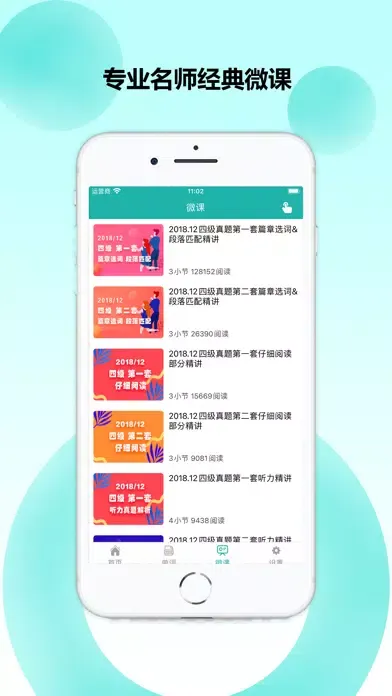 College English-CET4 And CET6应用截图