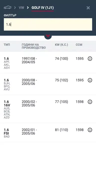 Zrzuty ekranu Inter Cars e-Catalog BG