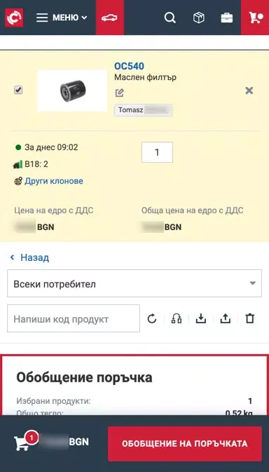 Zrzuty ekranu Inter Cars e-Catalog BG