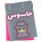 Spy | جاسوس