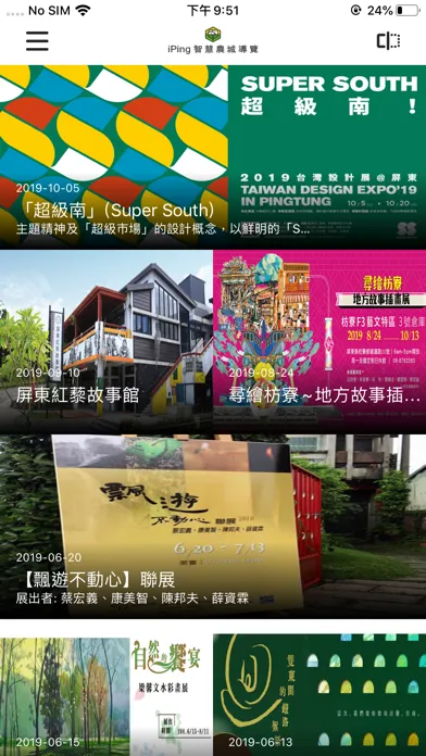 Tangkapan layar i-Ping 屏東智慧導覽農城