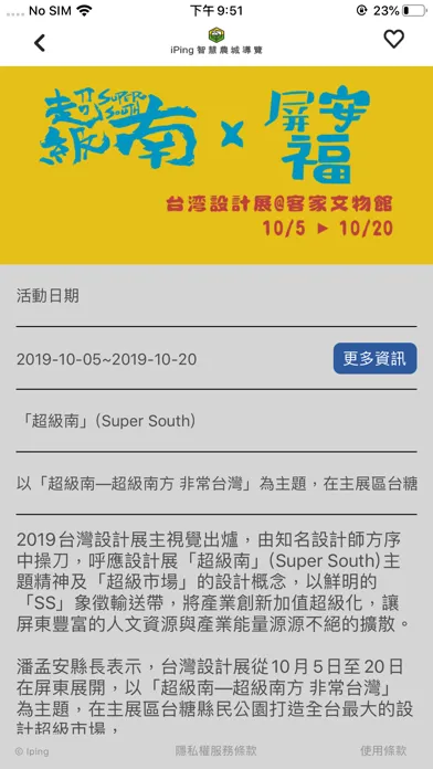 Tangkapan layar i-Ping 屏東智慧導覽農城