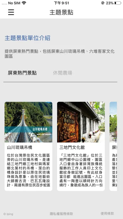 Tangkapan layar i-Ping 屏東智慧導覽農城