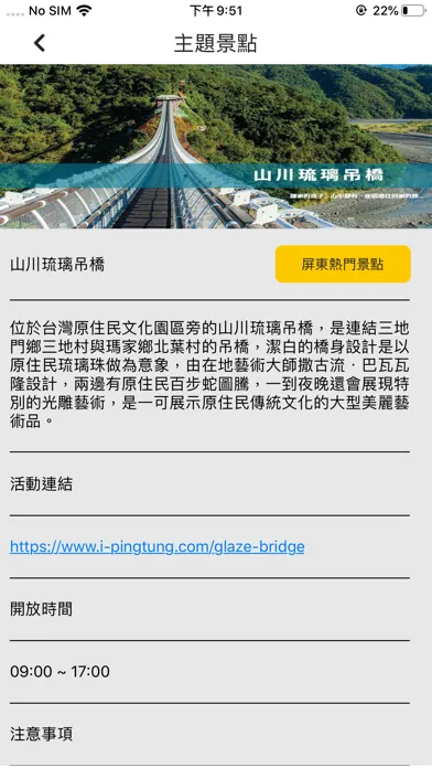 Tangkapan layar i-Ping 屏東智慧導覽農城