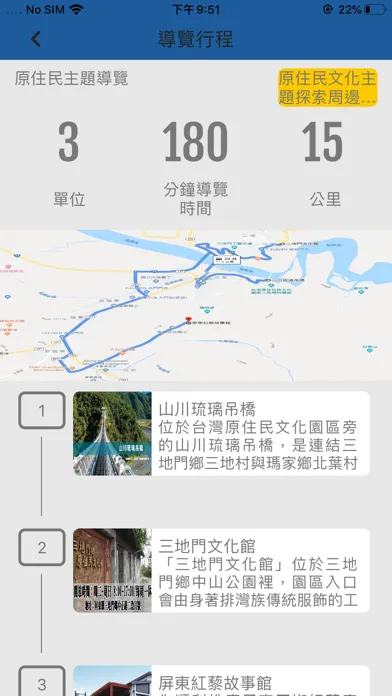 Tangkapan layar i-Ping 屏東智慧導覽農城