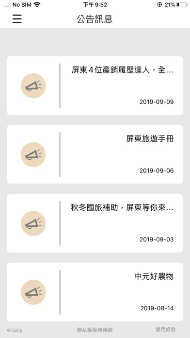 Tangkapan layar i-Ping 屏東智慧導覽農城