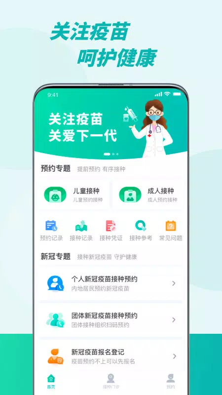 粤苗的应用截图1