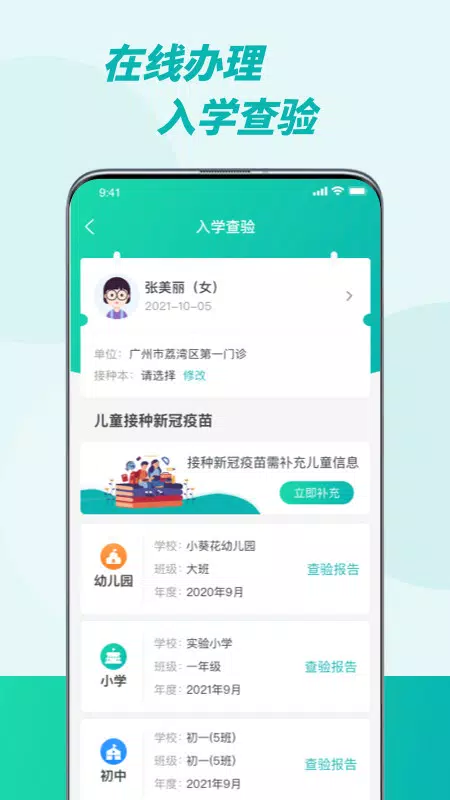 粤苗的应用截图2