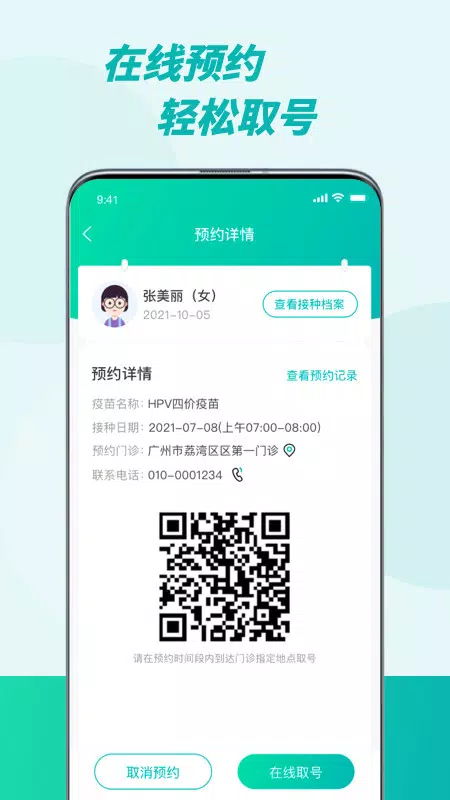 粤苗的应用截图3
