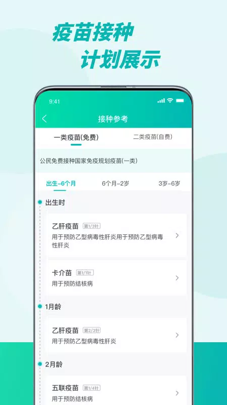 粤苗的应用截图4