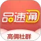 品速通