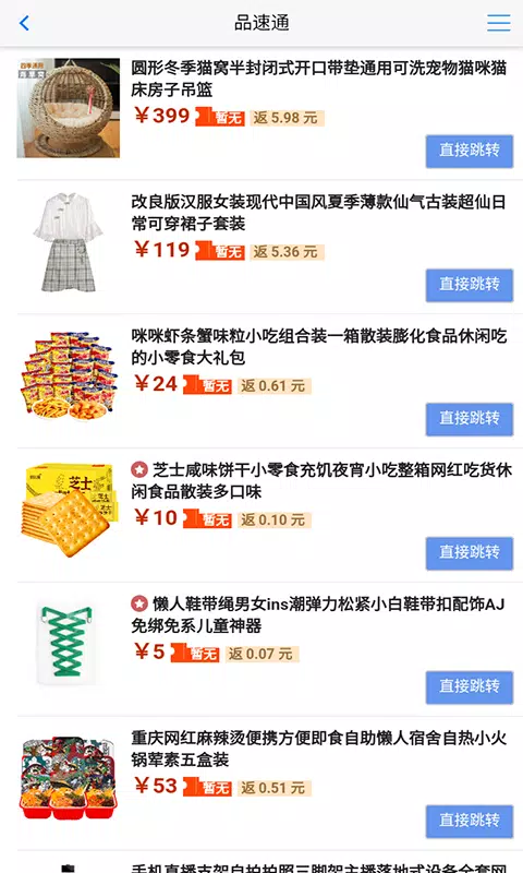 品速通 Screenshots