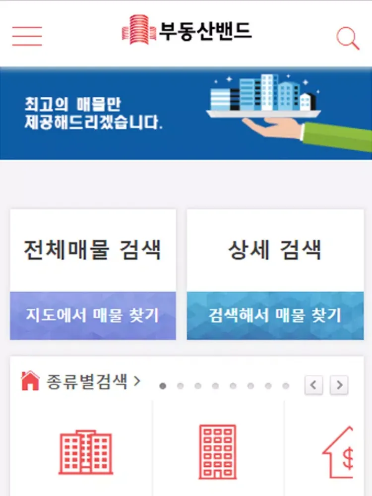 Screenshot di 부동산밴드 iPad 