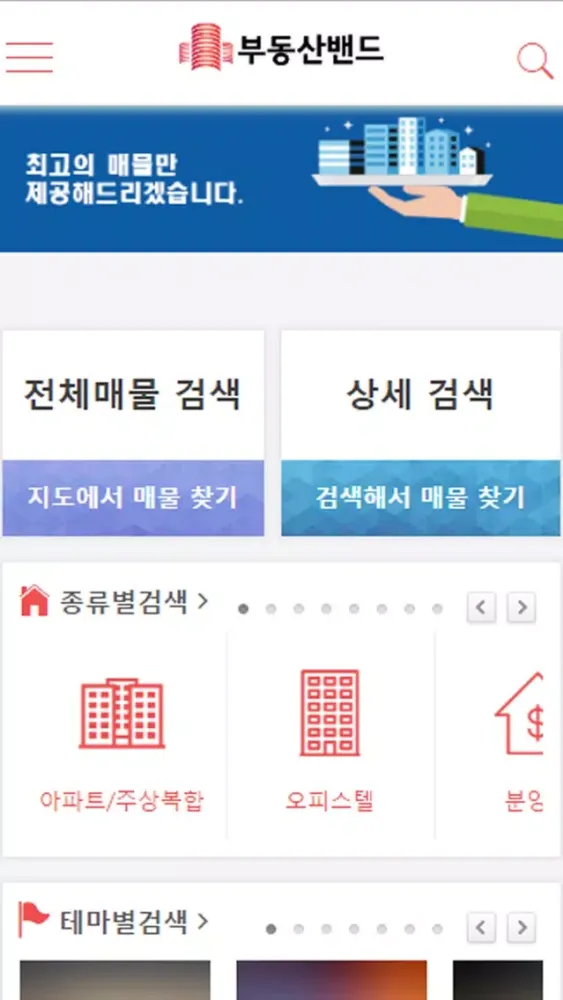 Screenshot di 부동산밴드