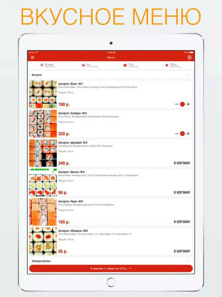 Tangkapan layar МиксКафе | Тирасполь iPad 
