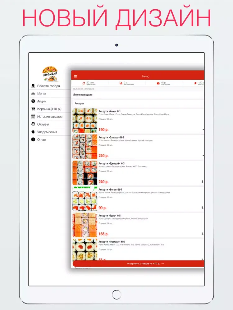 Tangkapan layar МиксКафе | Тирасполь iPad 