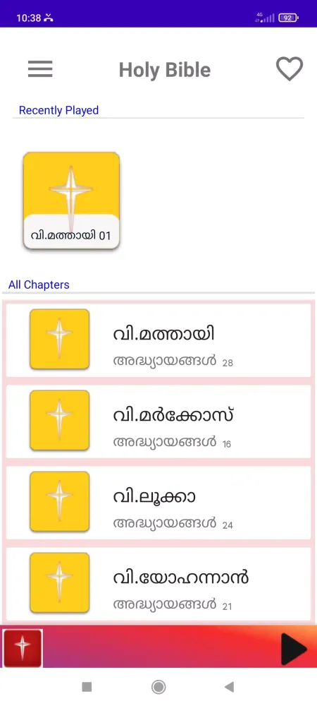 Holy Audio Bible (Revised) スクリーンショット