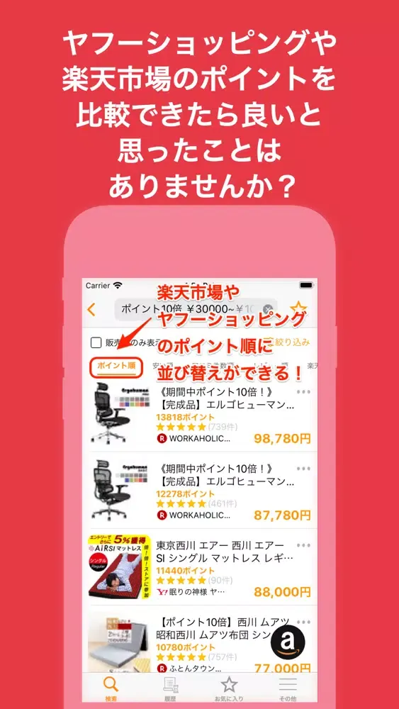 Captures d'écran de ポイ活の支援に！ECサイトのポイント比較、商品価格の比較も！