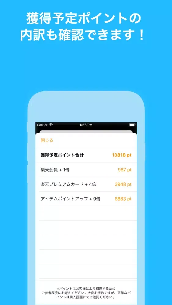 Captures d'écran de ポイ活の支援に！ECサイトのポイント比較、商品価格の比較も！