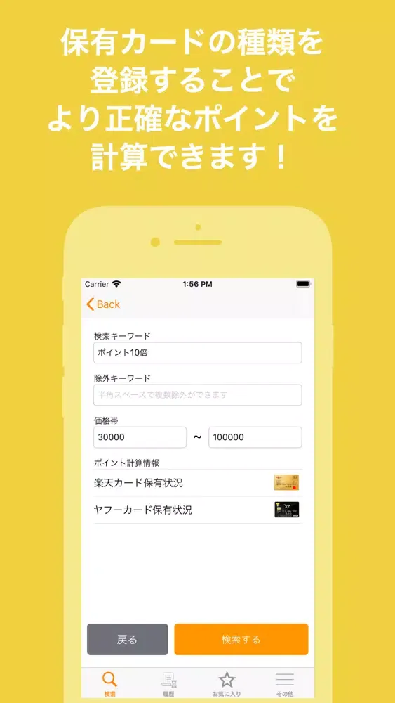 Captures d'écran de ポイ活の支援に！ECサイトのポイント比較、商品価格の比較も！