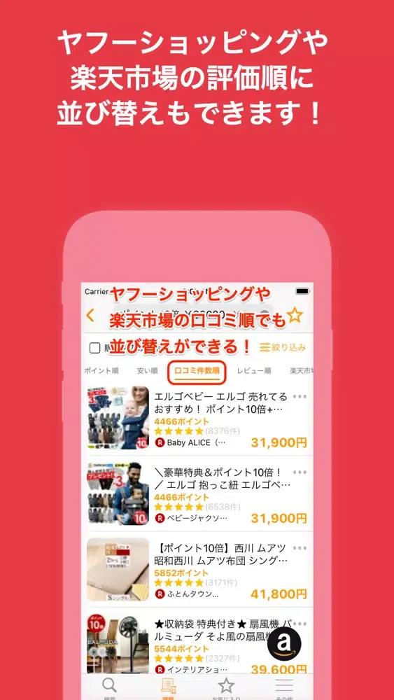 Captures d'écran de ポイ活の支援に！ECサイトのポイント比較、商品価格の比較も！