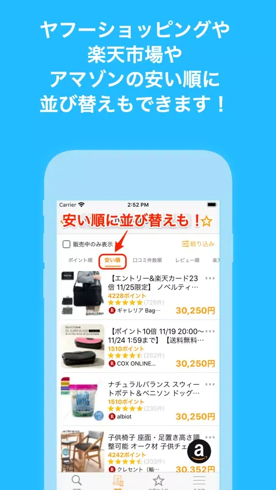 Captures d'écran de ポイ活の支援に！ECサイトのポイント比較、商品価格の比較も！