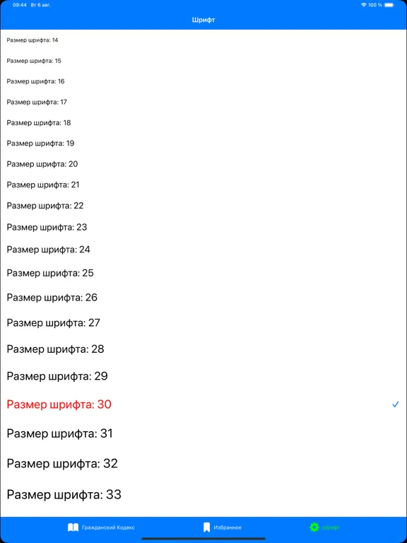 Screenshot di ГК РФ - Гражданский Кодекс РФ iPad 
