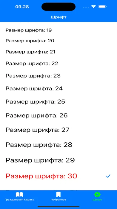 Screenshot di ГК РФ - Гражданский Кодекс РФ