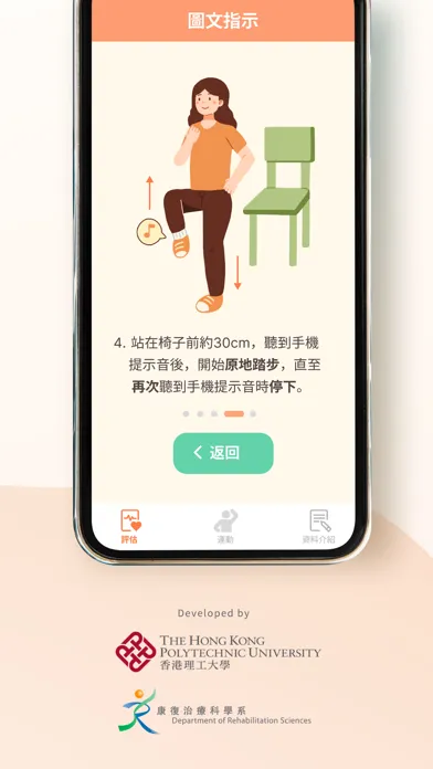 康復樂 Rehab Kits Screenshots