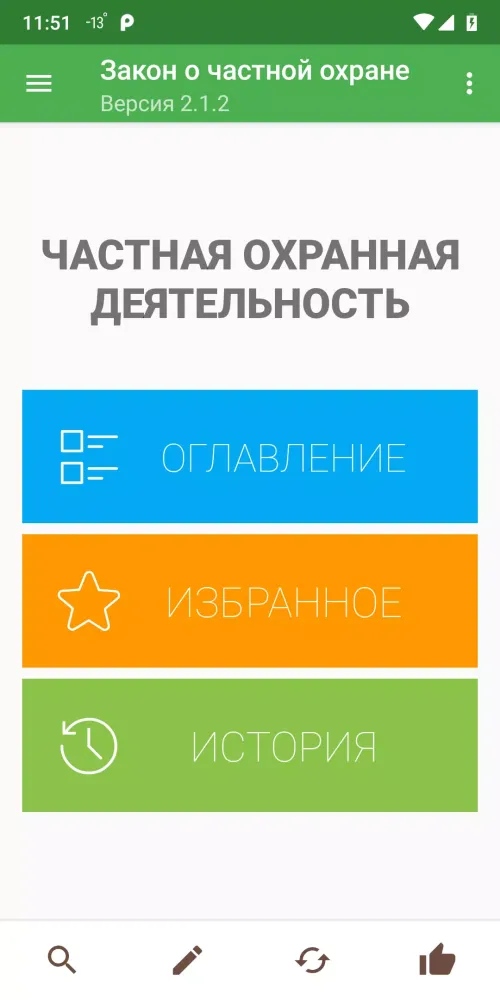 Закон о частной охране Screenshots