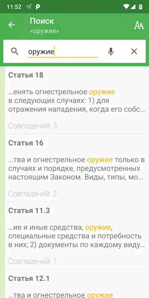 Закон о частной охране Screenshots