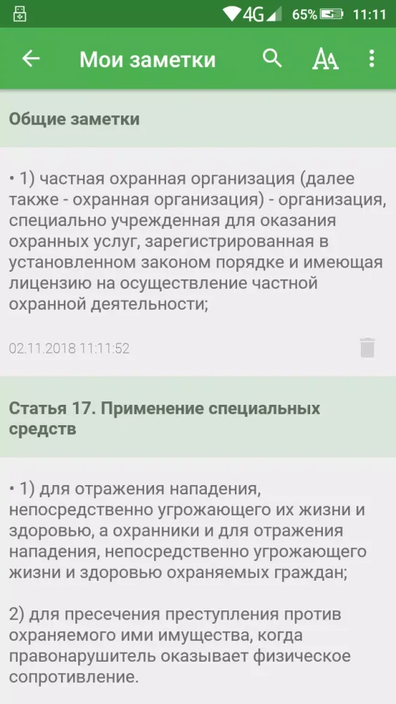 Закон о частной охране Screenshots