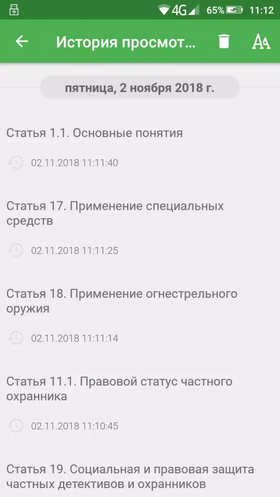 Закон о частной охране Screenshots