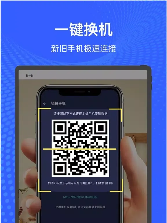 ภาพหน้าจอของ 手机克隆-数据迁移一键换机助手 iPad 