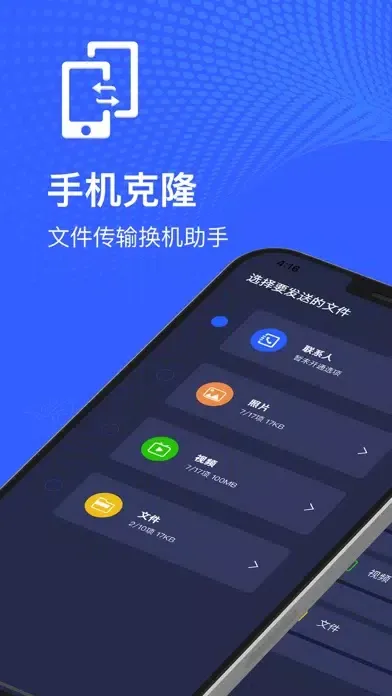 ภาพหน้าจอของ 手机克隆-数据迁移一键换机助手