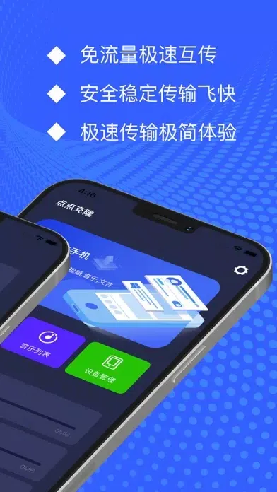 ภาพหน้าจอของ 手机克隆-数据迁移一键换机助手