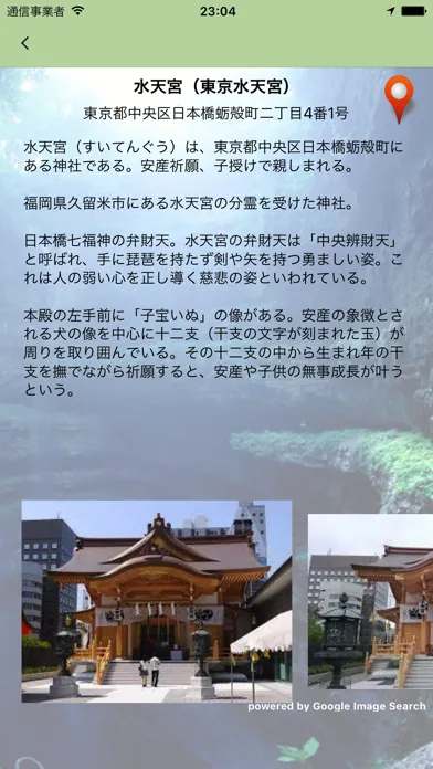 Tangkapan skrin 癒しマップ