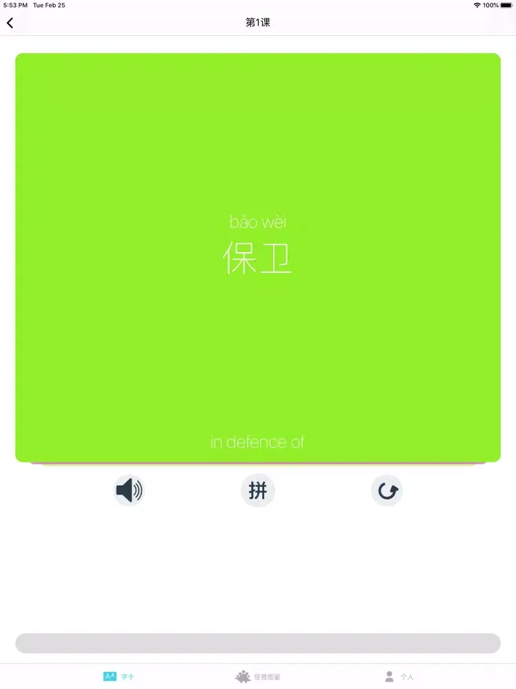 KATI-新加坡小学华文字卡 iPad  Ekran Görüntüleri