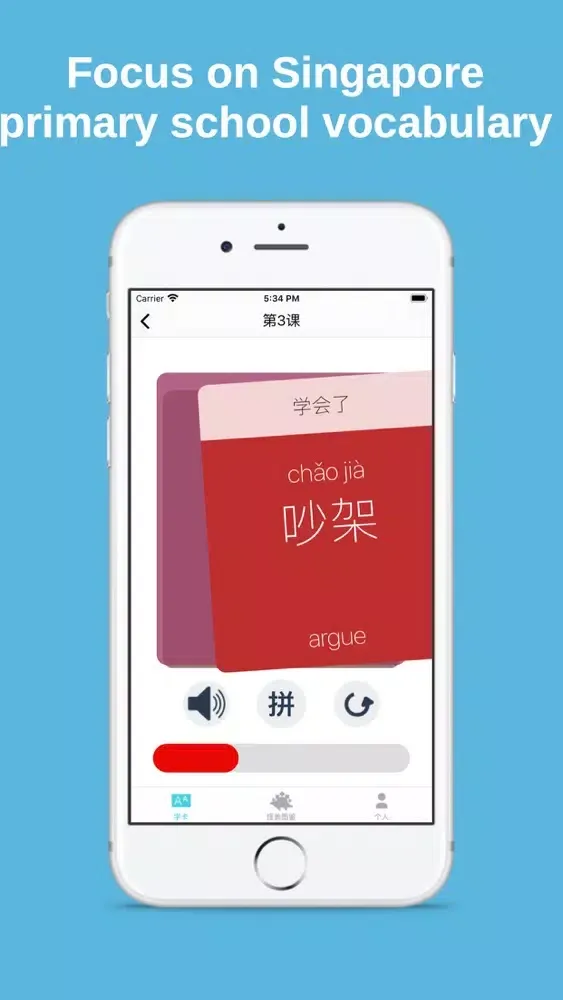 KATI-新加坡小学华文字卡 Ekran Görüntüleri
