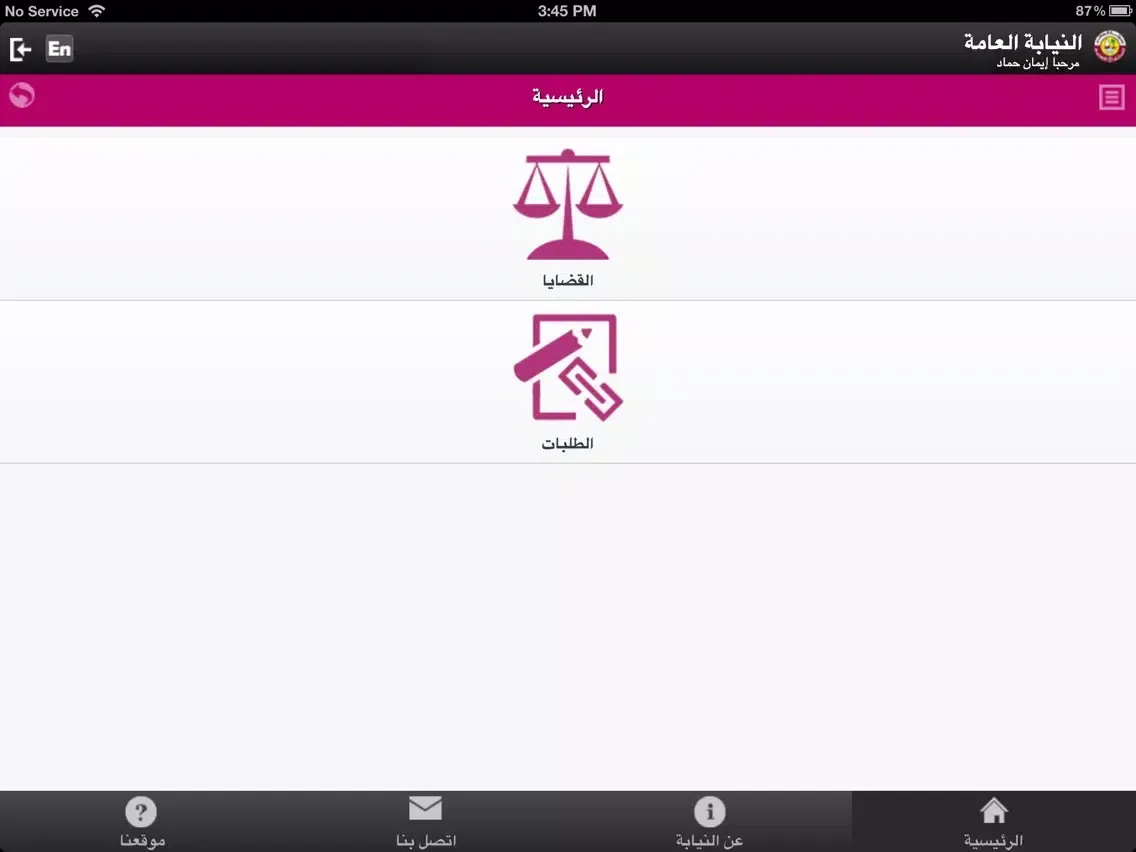 Tangkapan layar خدمات المحامين iPad 