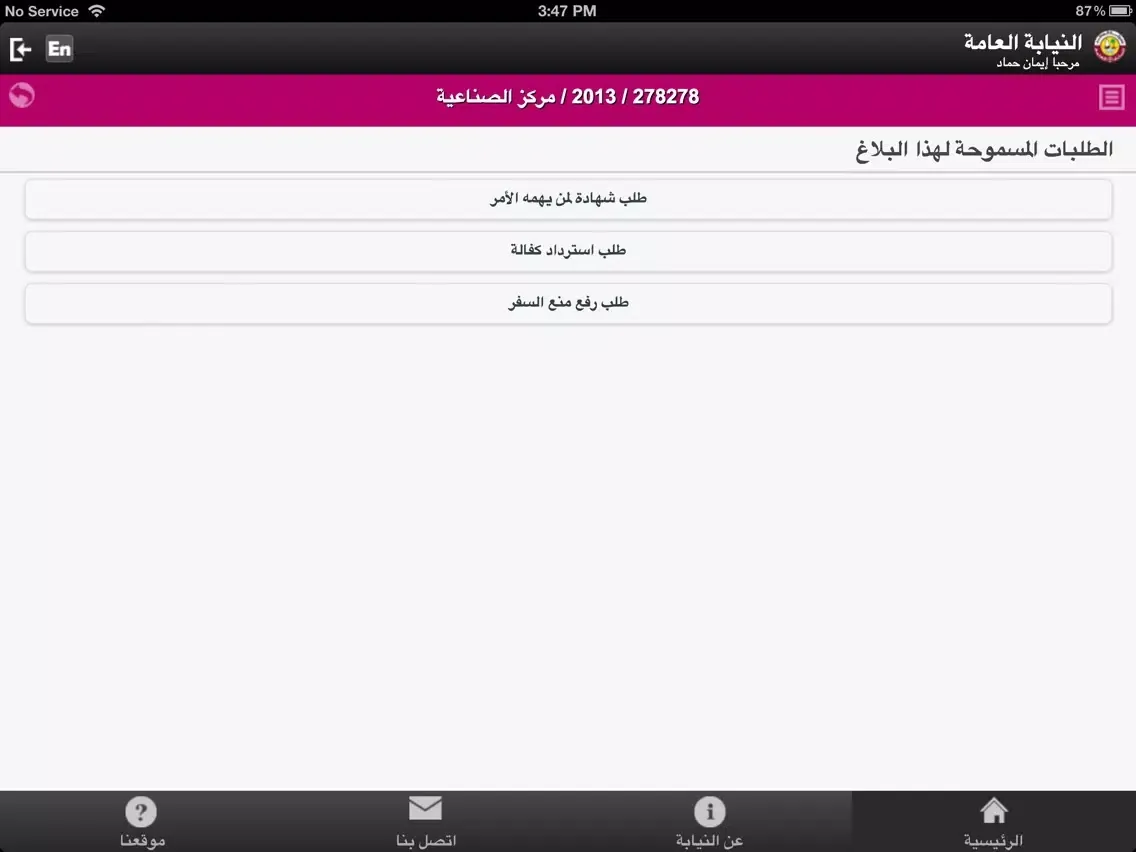 Tangkapan layar خدمات المحامين iPad 