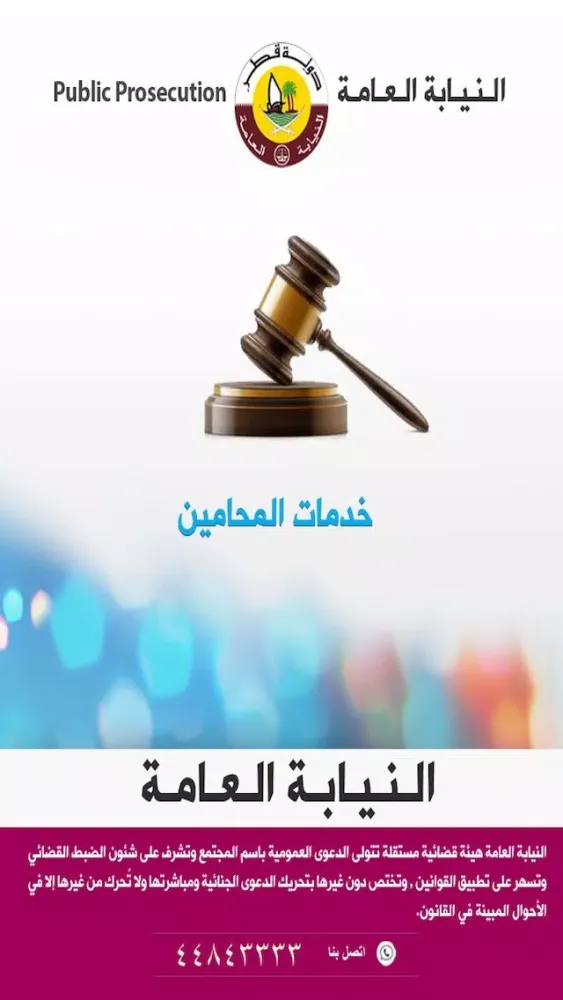 Tangkapan layar خدمات المحامين